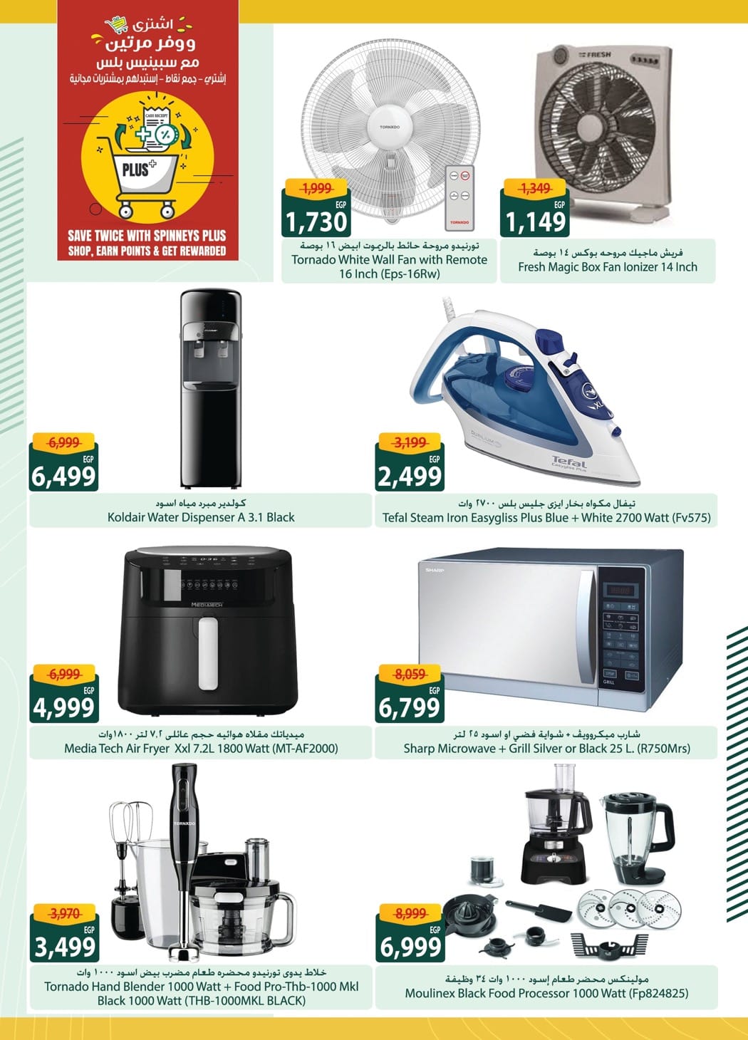 spinneys offers from 17jun to 1jun 2025 عروض سبينس من 17 يونيو حتى 1 يونيو 2025 صفحة رقم 46